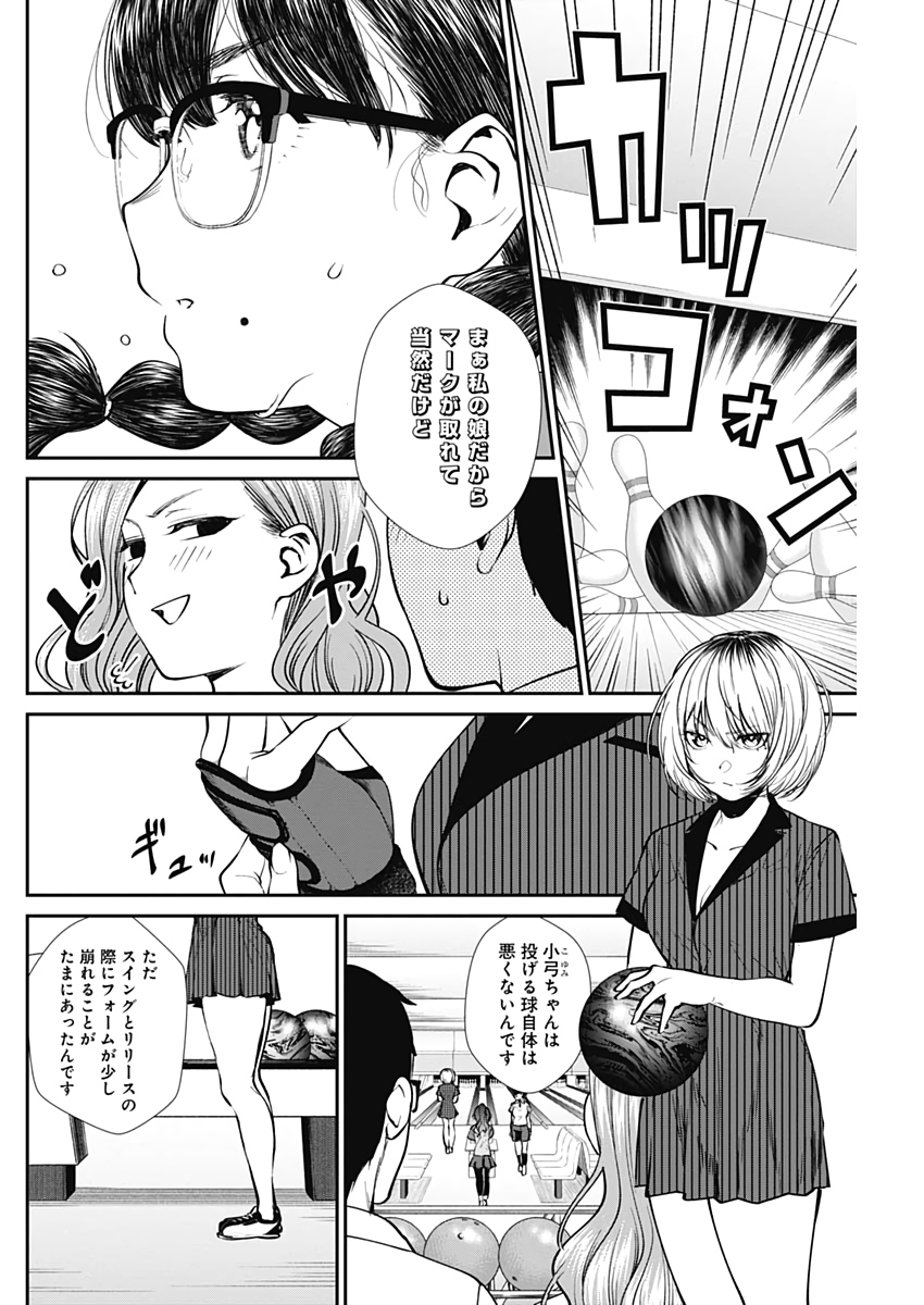 ストライク・オア・ガター 第34話 - Page 16