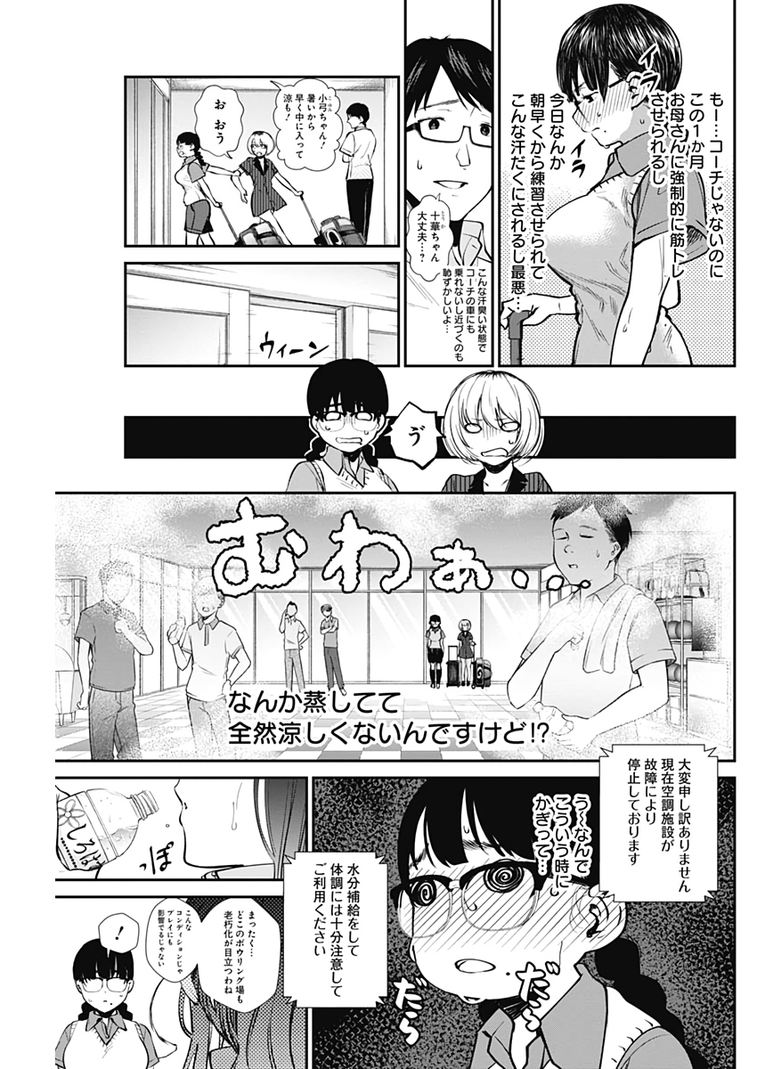 ストライク・オア・ガター 第34話 - Page 5