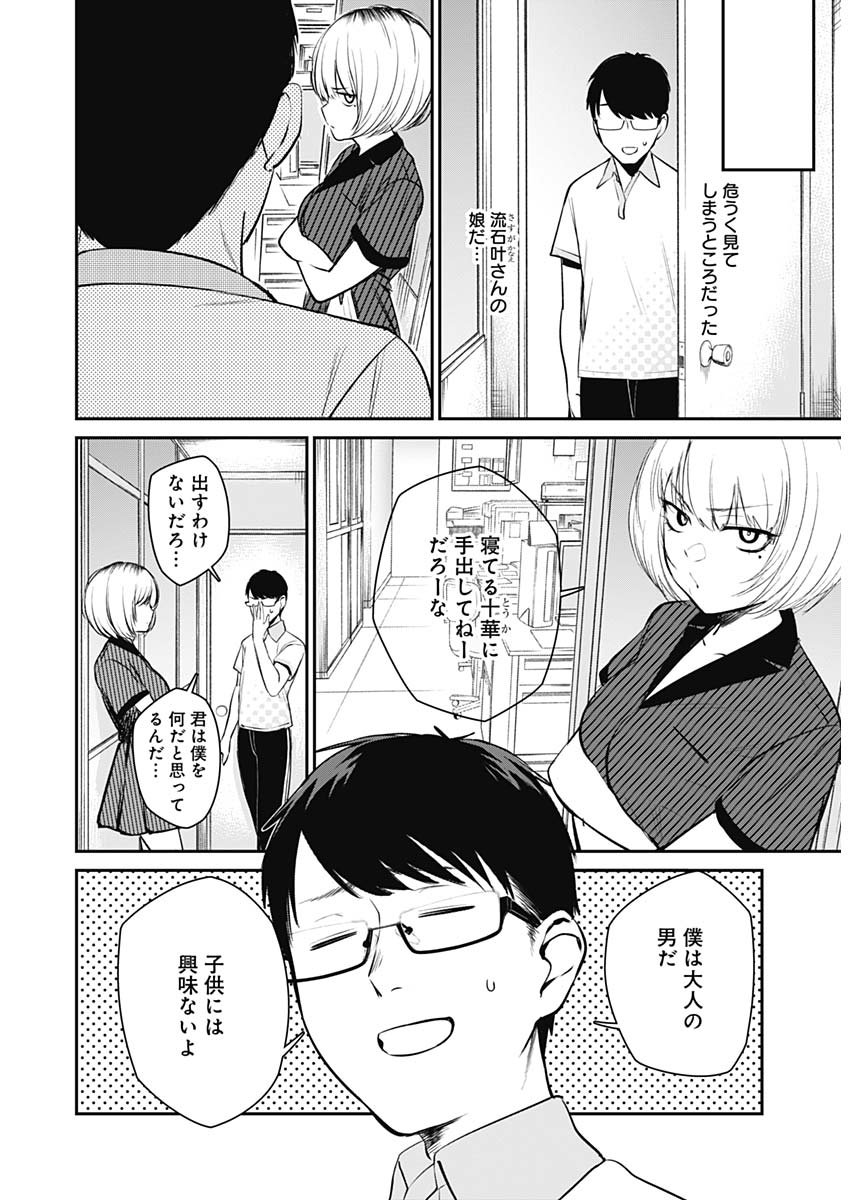 ストライク・オア・ガター 第24話 - Page 18