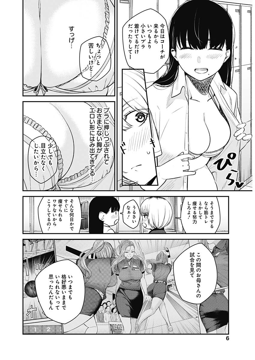 ストライク・オア・ガター 第24話 - Page 4