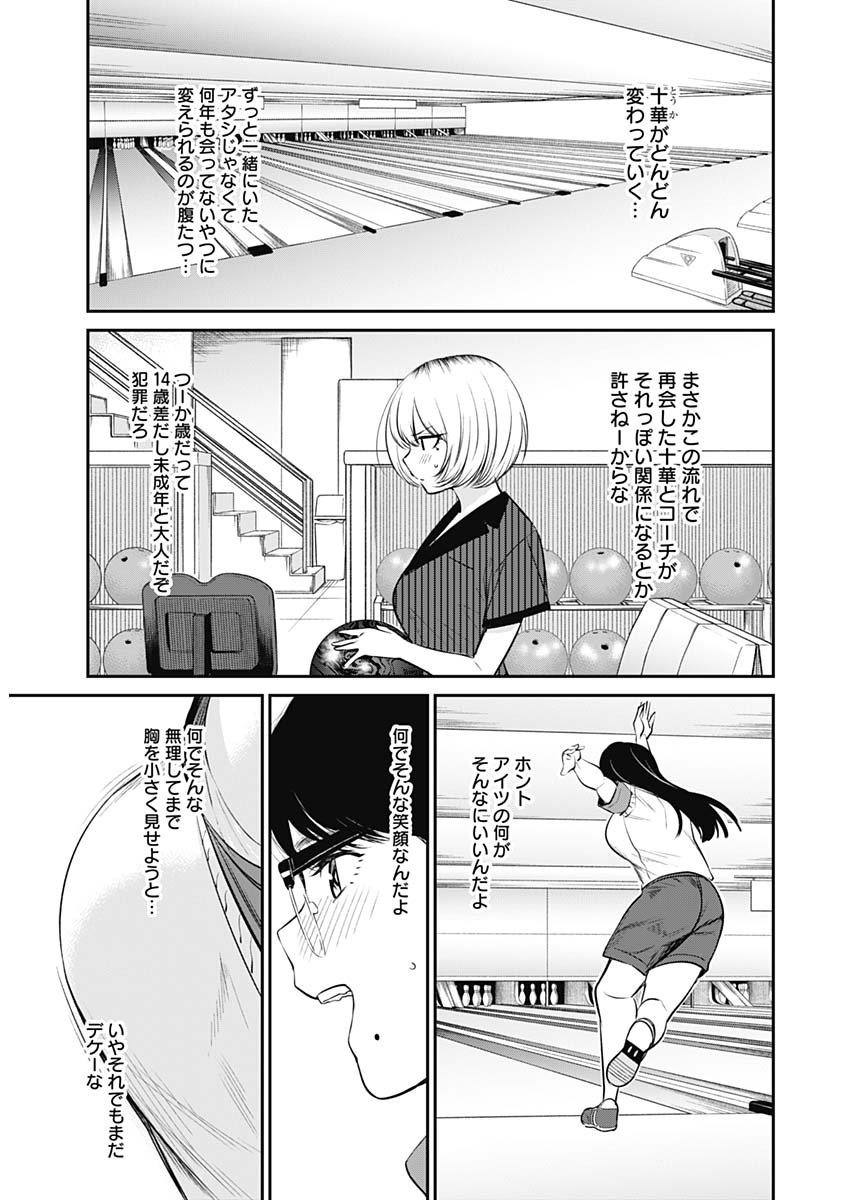 ストライク・オア・ガター 第24話 - Page 5