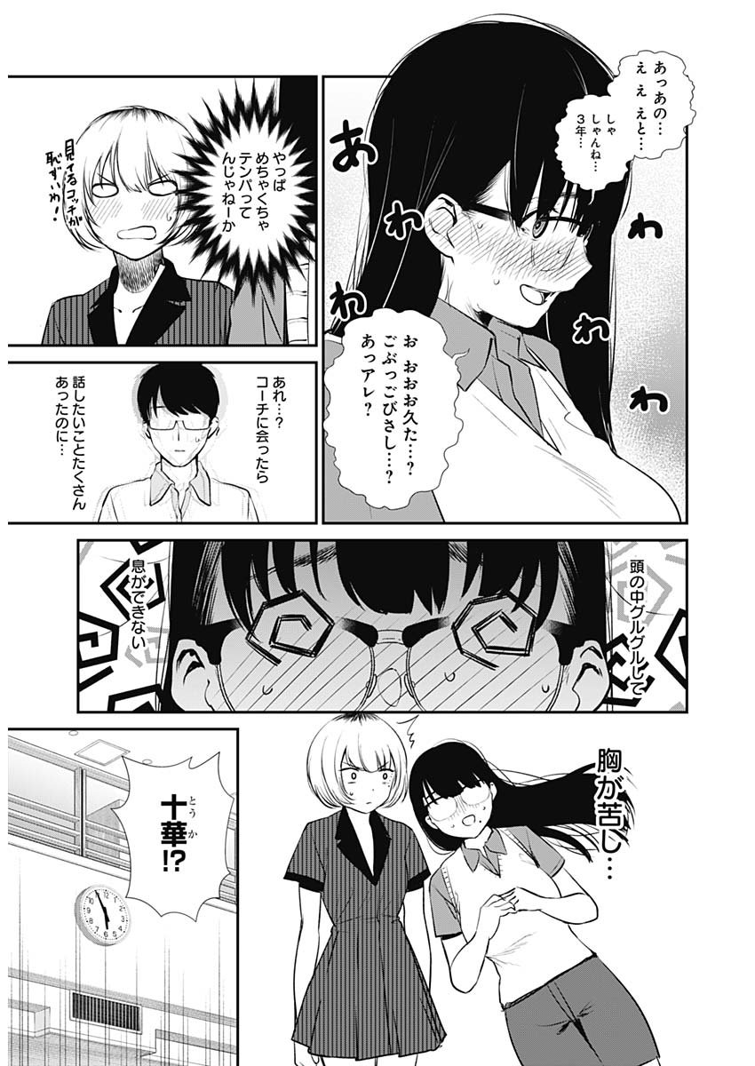 ストライク・オア・ガター 第24話 - Page 9