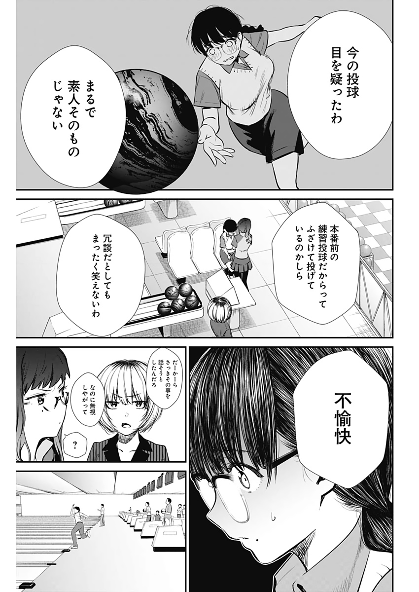 ストライク・オア・ガター 第30話 - Page 2