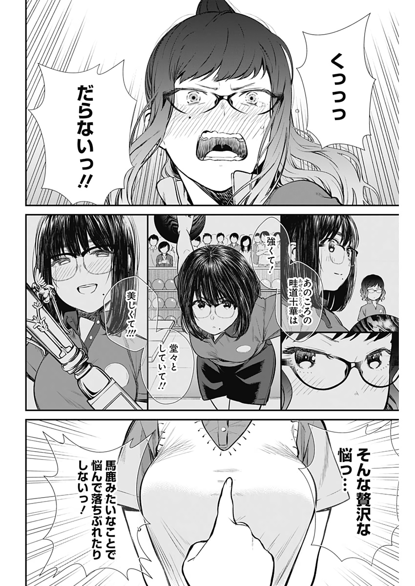 ストライク・オア・ガター 第30話 - Page 4