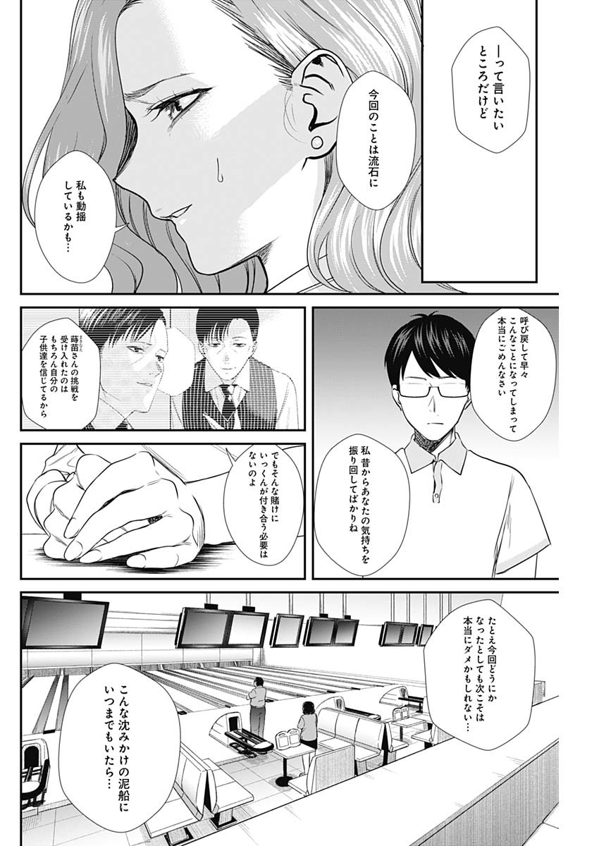 ストライク・オア・ガター 第50話 - Page 13