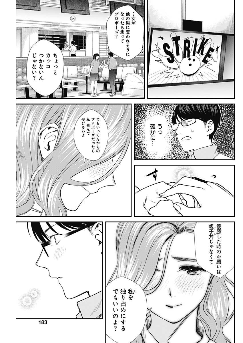 ストライク・オア・ガター 第50話 - Page 16