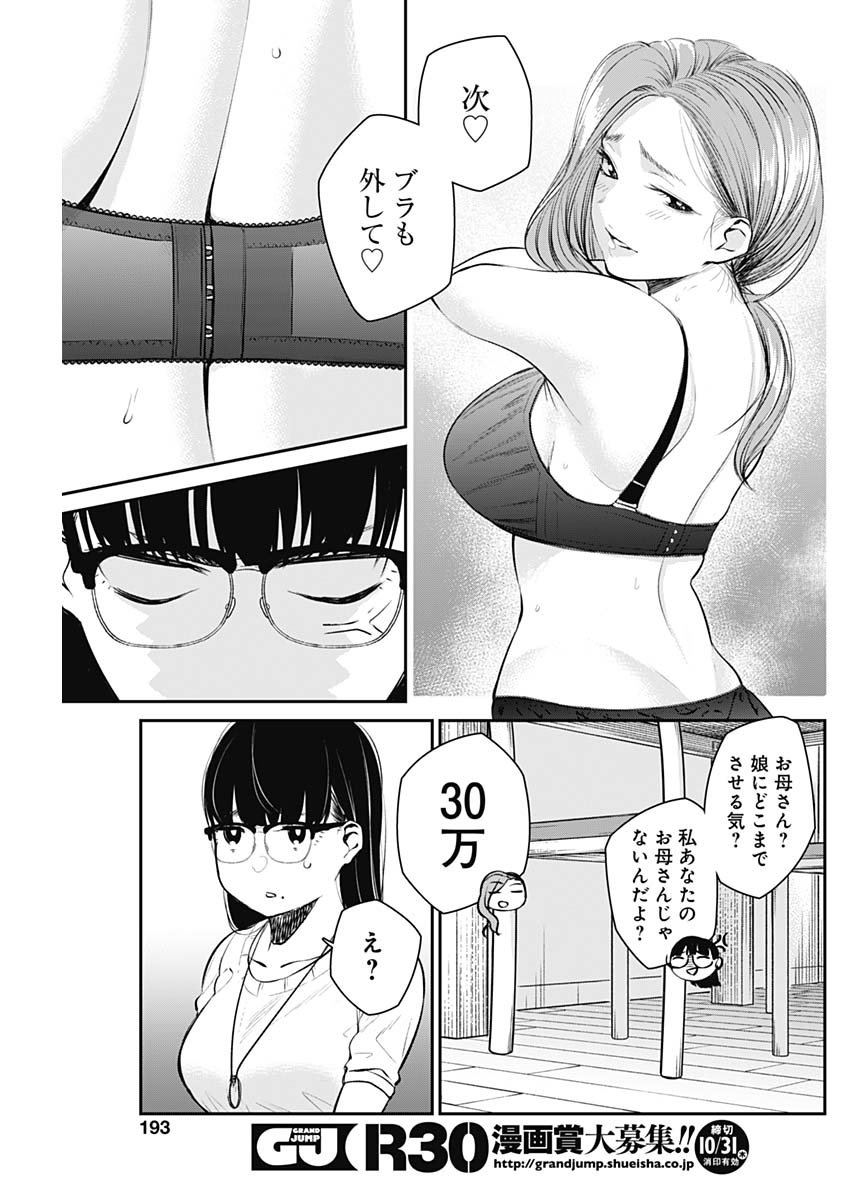 ストライク・オア・ガター 第23話 - Page 6