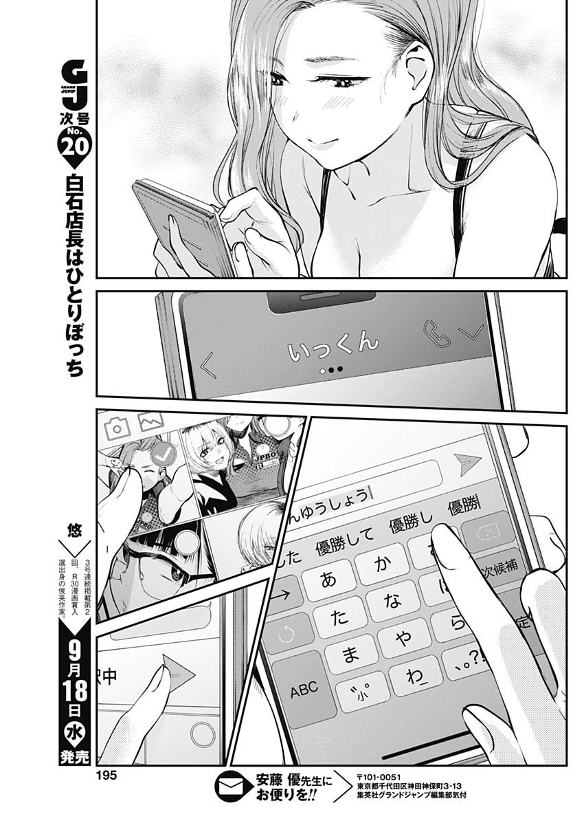 ストライク・オア・ガター 第23話 - Page 7