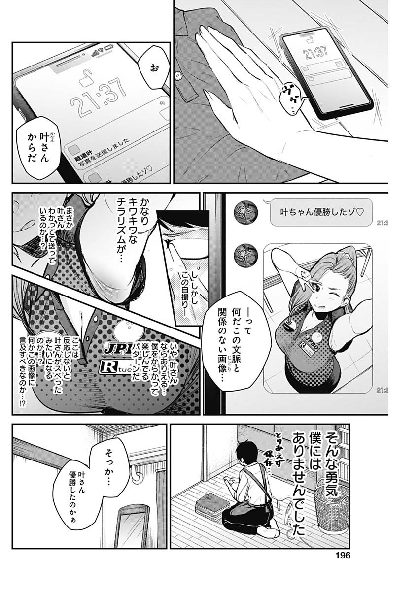 ストライク・オア・ガター 第23話 - Page 8