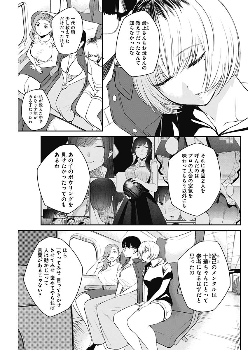 ストライク・オア・ガター 第23話 - Page 1