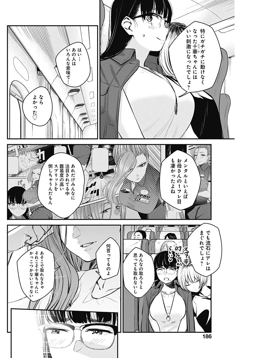 ストライク・オア・ガター 第23話 - Page 2