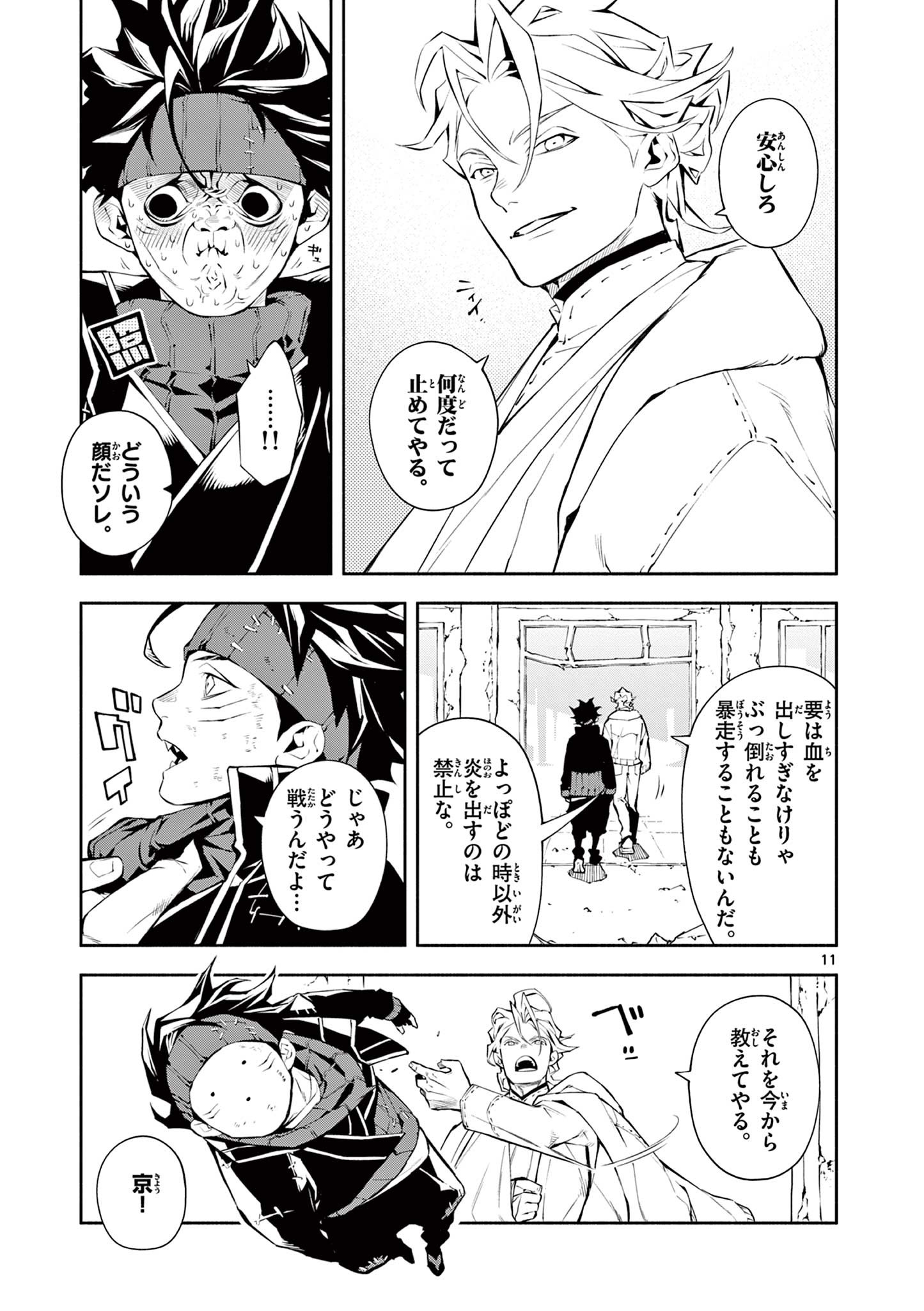 蒼炎のスカベンジャー 第11話 - Page 8