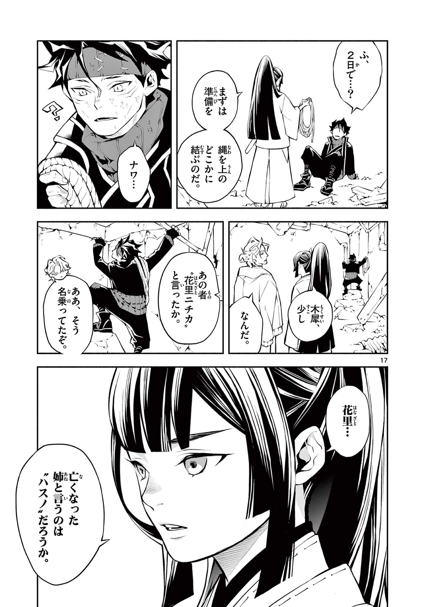 蒼炎のスカベンジャー 第11話 - Page 9