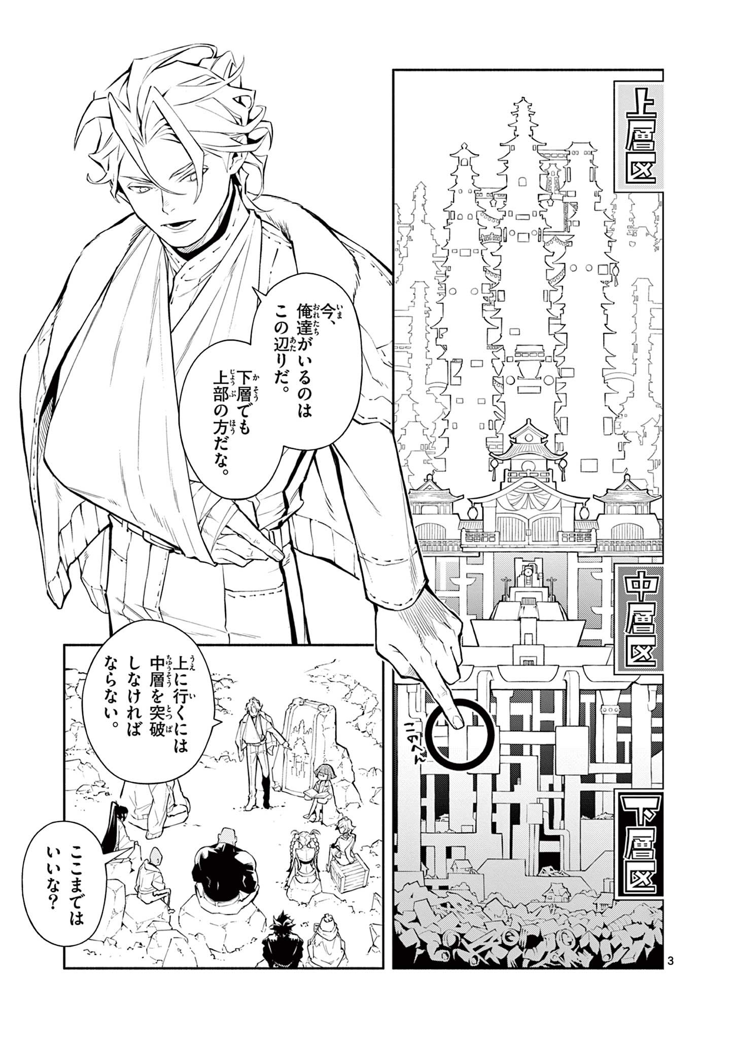 蒼炎のスカベンジャー 第11話 - Page 2