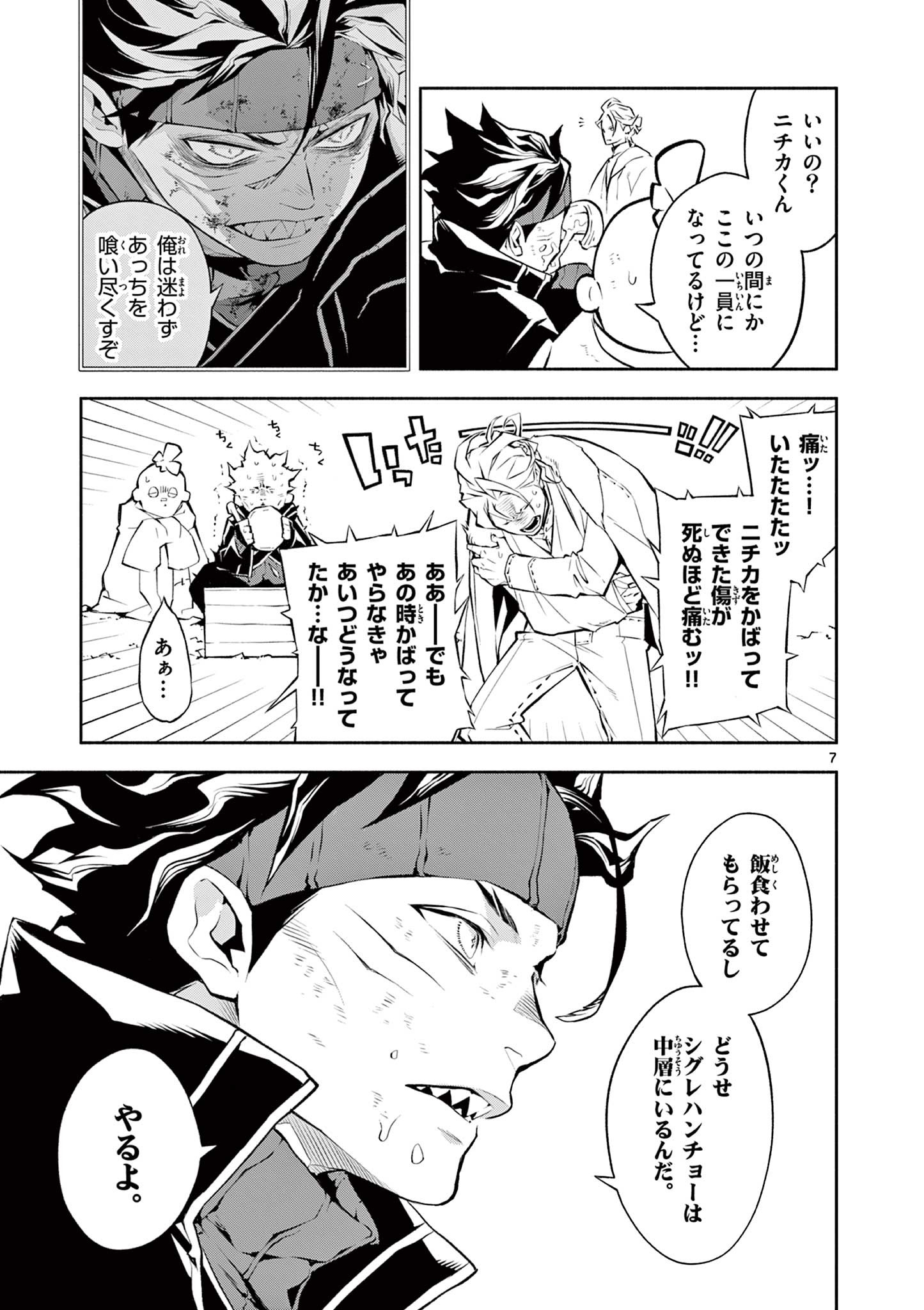 蒼炎のスカベンジャー 第11話 - Page 6