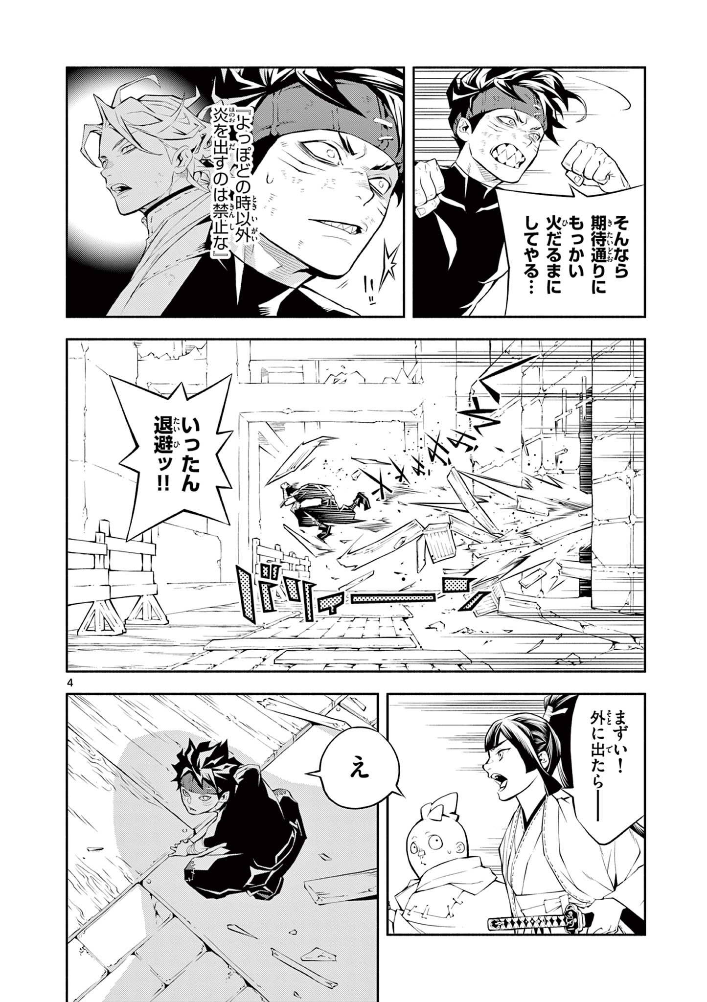 蒼炎のスカベンジャー 第13話 - Page 4