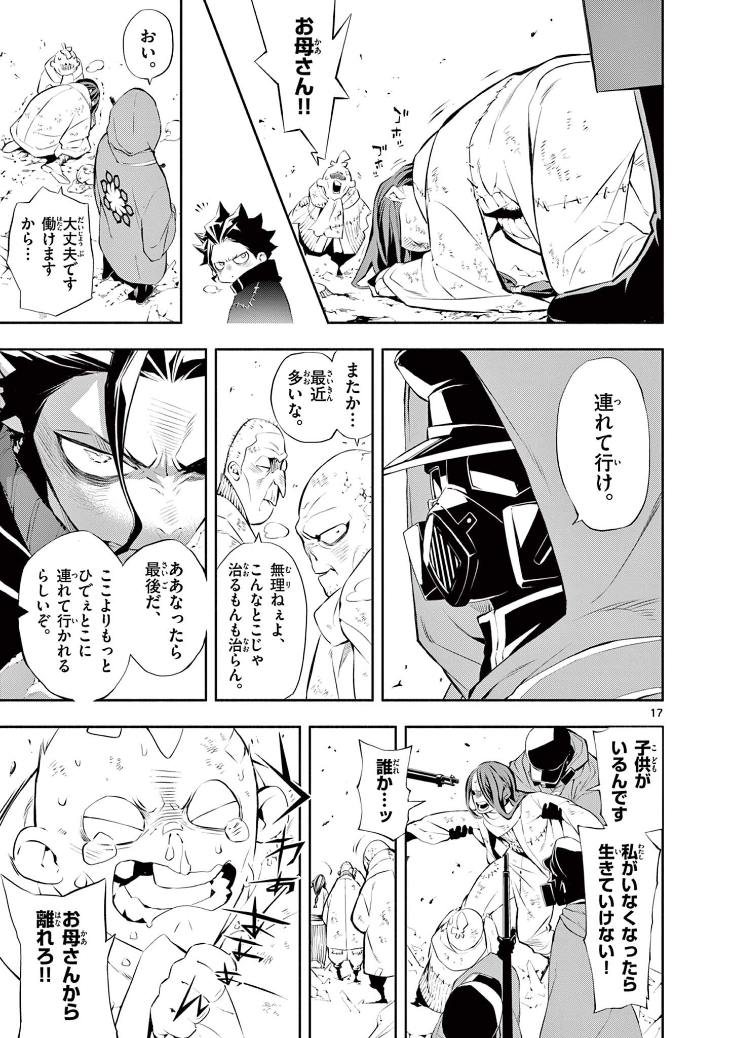 蒼炎のスカベンジャー 第1話 - Page 9