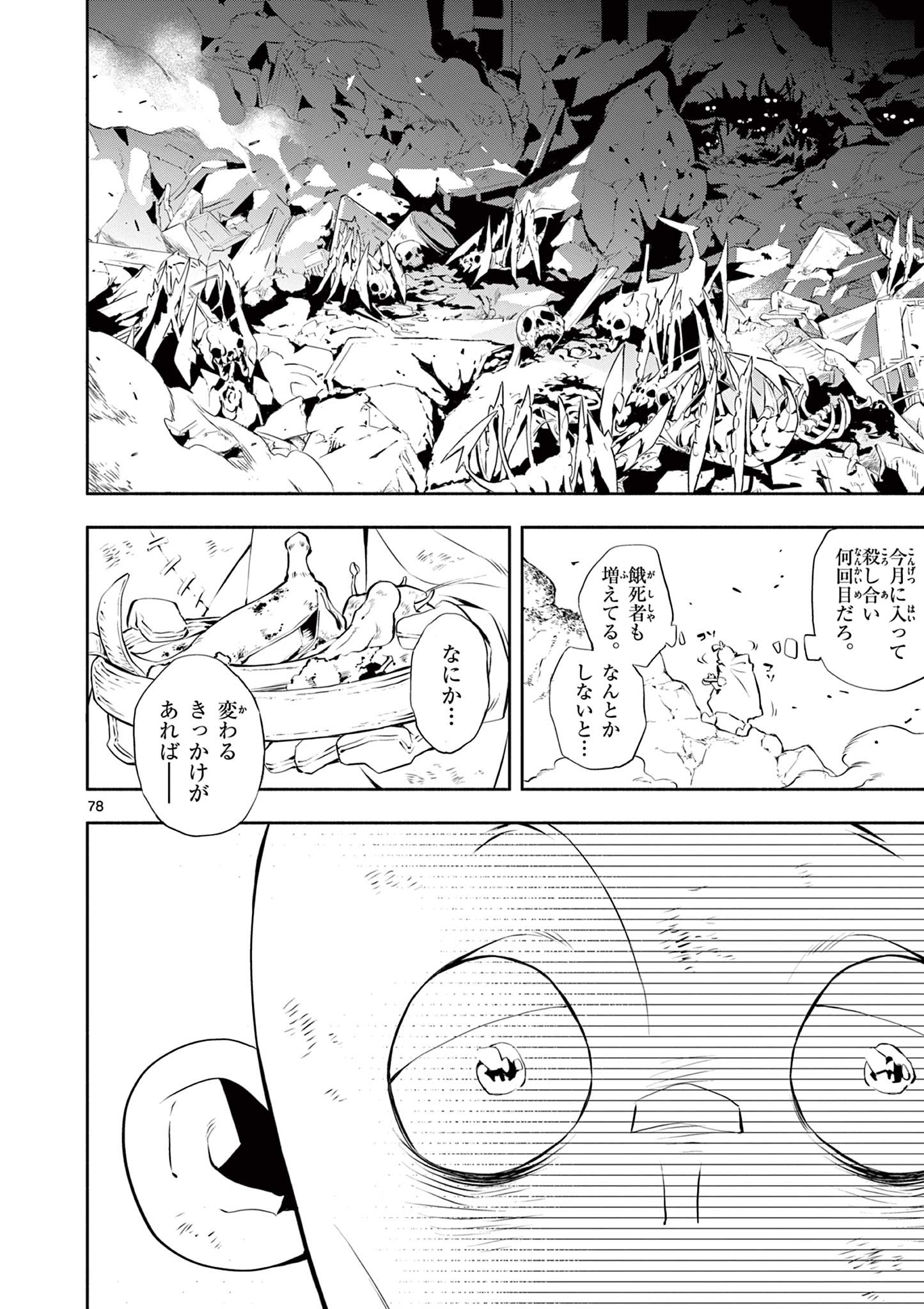 蒼炎のスカベンジャー 第1話 - Page 38