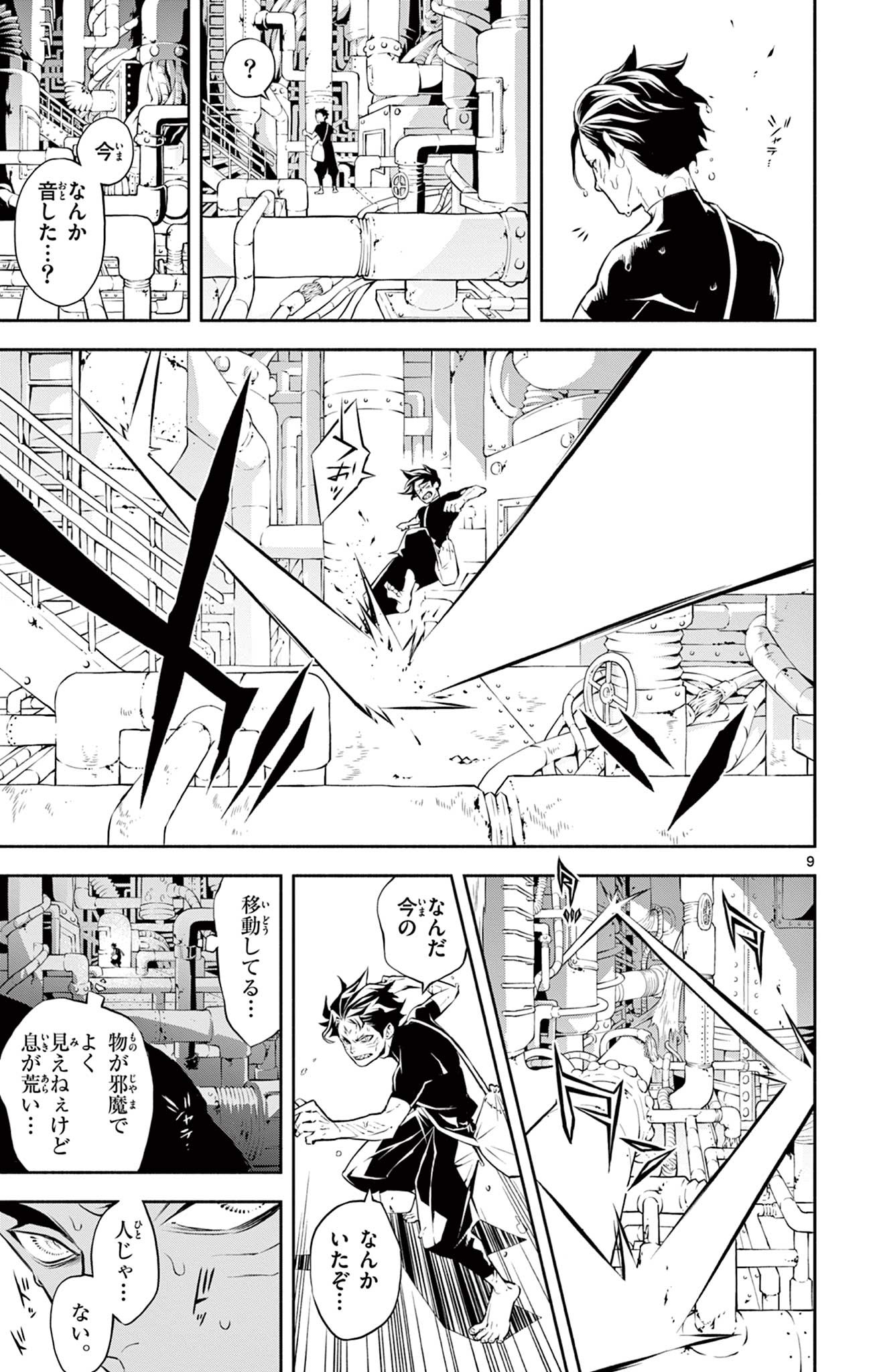 蒼炎のスカベンジャー 第16話 - Page 9