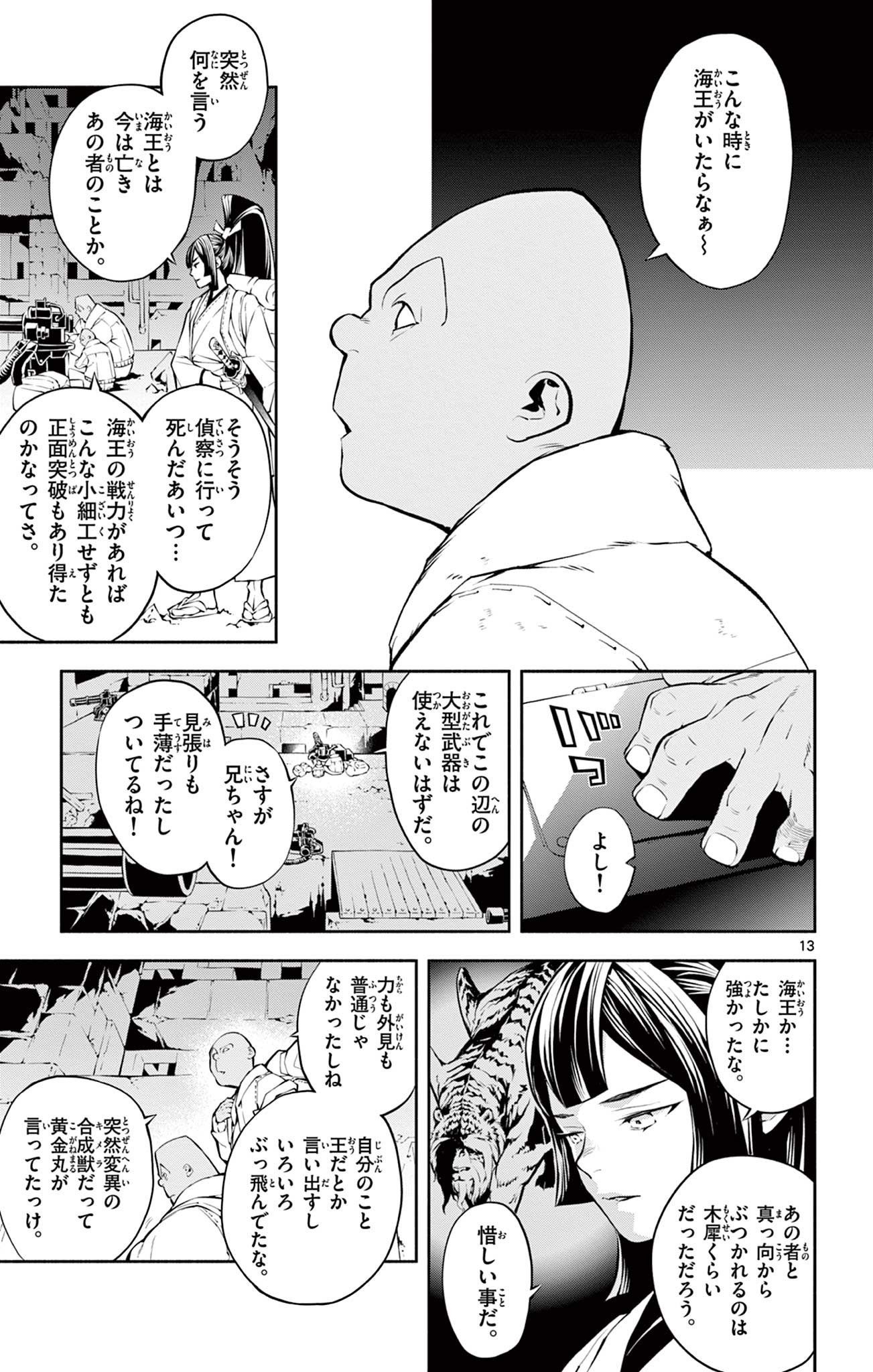 蒼炎のスカベンジャー 第16話 - Page 13