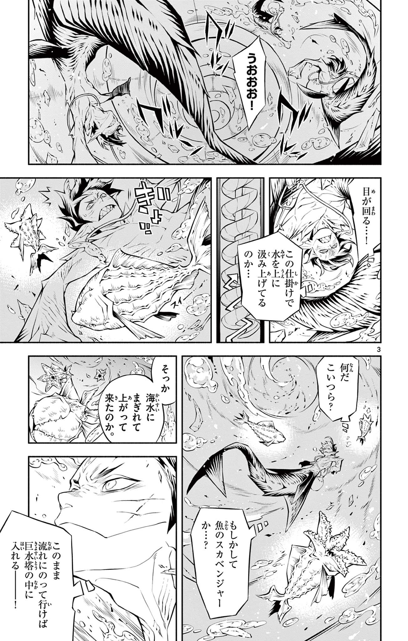 蒼炎のスカベンジャー 第16話 - Page 3