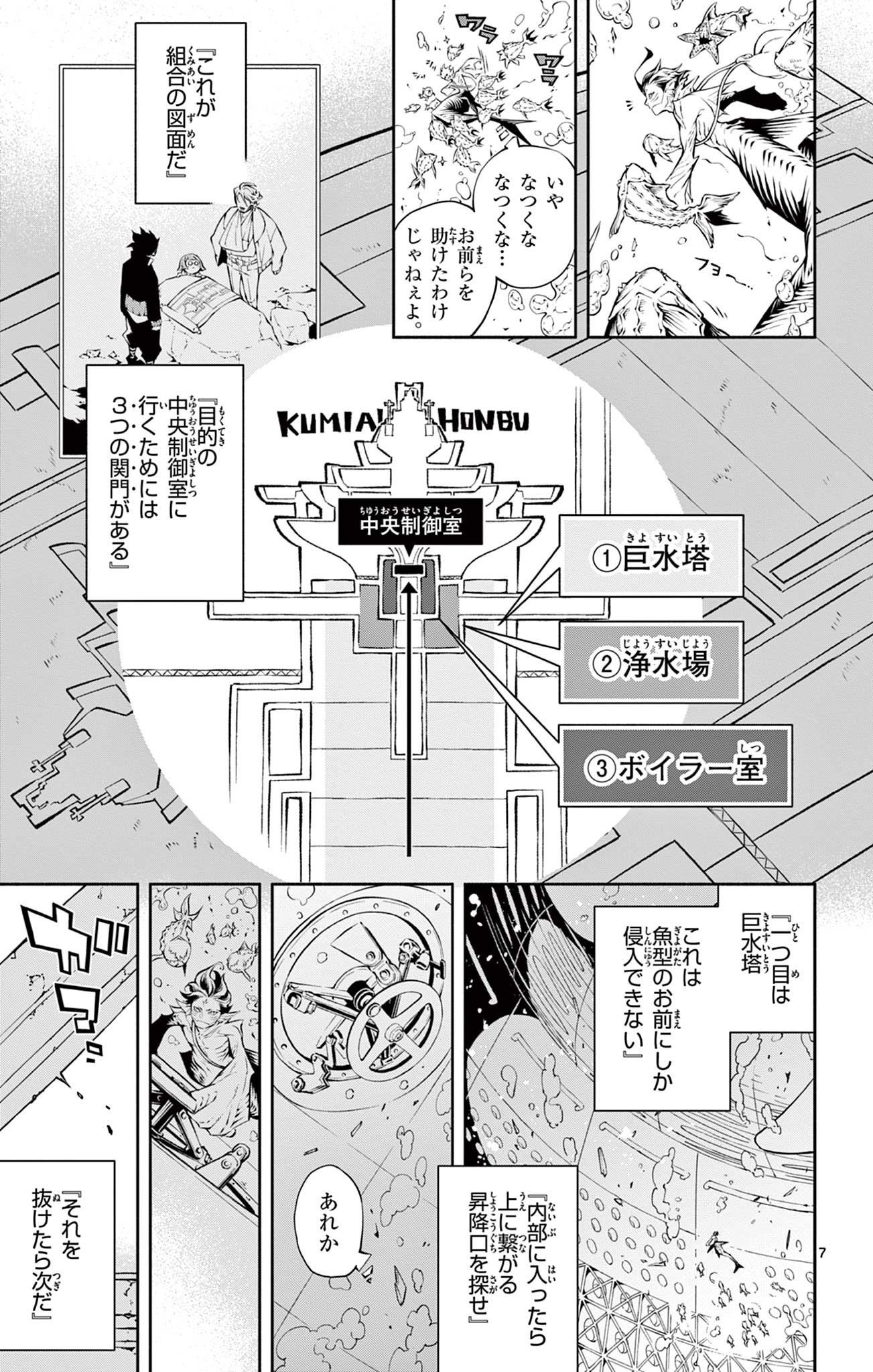 蒼炎のスカベンジャー 第16話 - Page 7