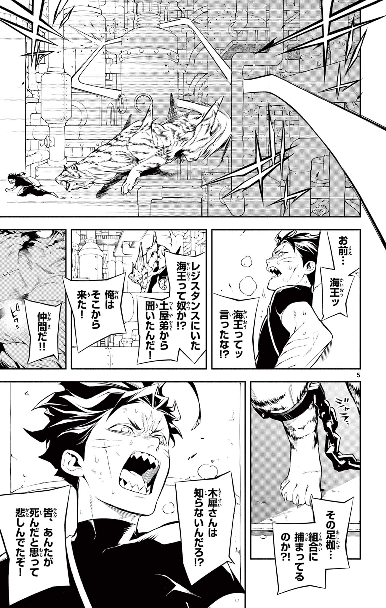 蒼炎のスカベンジャー 第17話 - Page 5