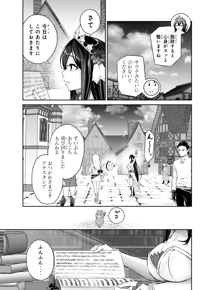 人外姫様、始めました　-Free Life Fantasy Online- 第40.2話 - Page 9