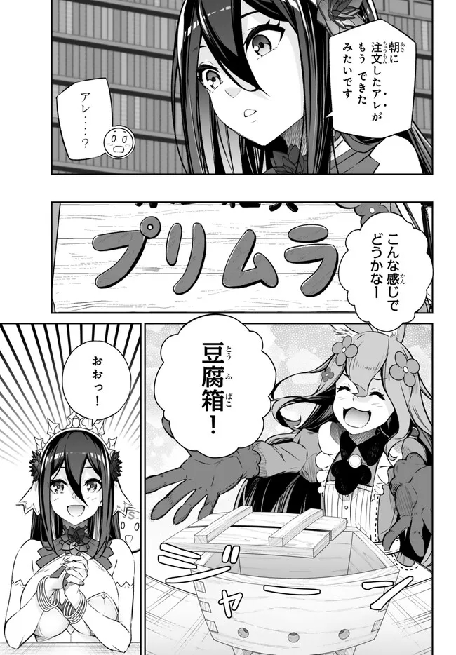 人外姫様、始めました　-Free Life Fantasy Online- 第40.2話 - Page 11