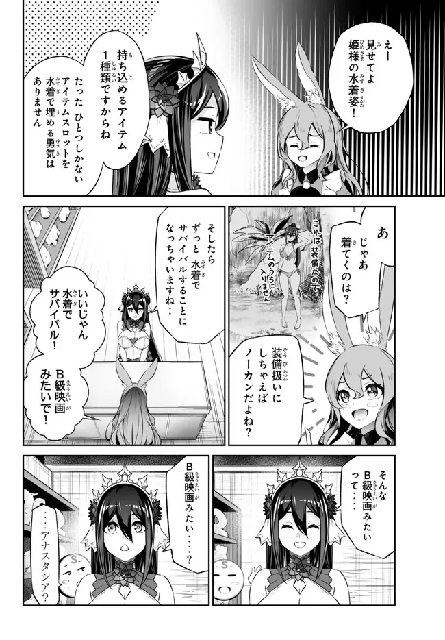 人外姫様、始めました　-Free Life Fantasy Online- 第40.2話 - Page 16