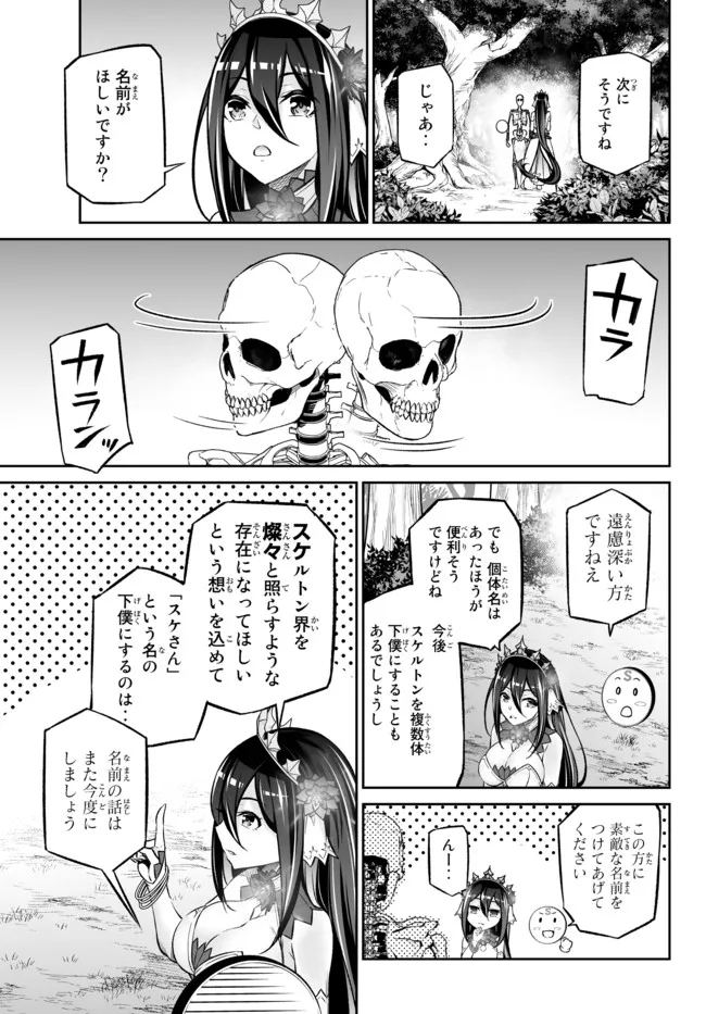 人外姫様、始めました　-Free Life Fantasy Online- 第27.1話 - Page 13