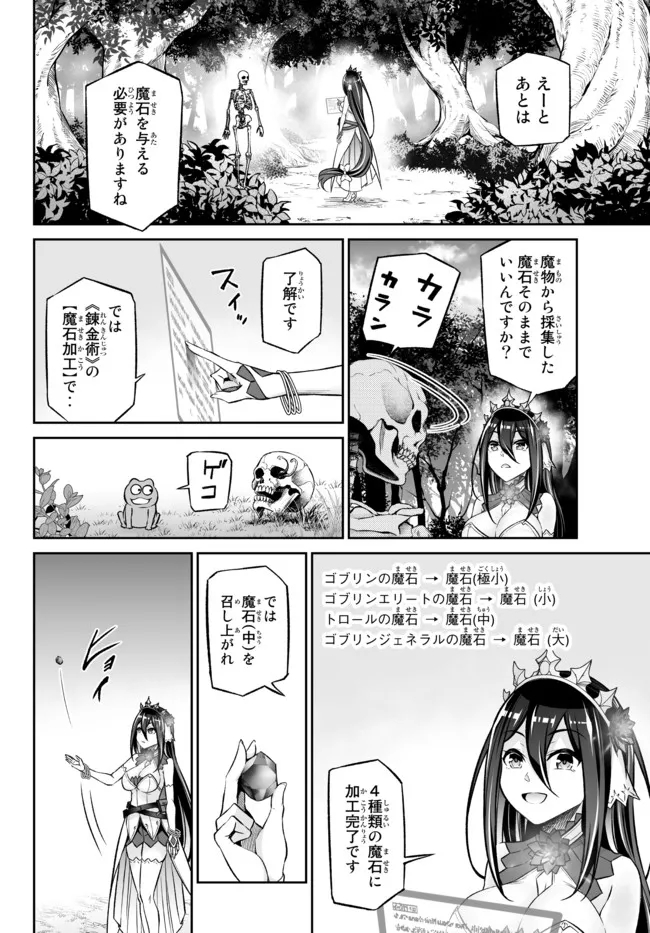 人外姫様、始めました　-Free Life Fantasy Online- 第27.1話 - Page 14