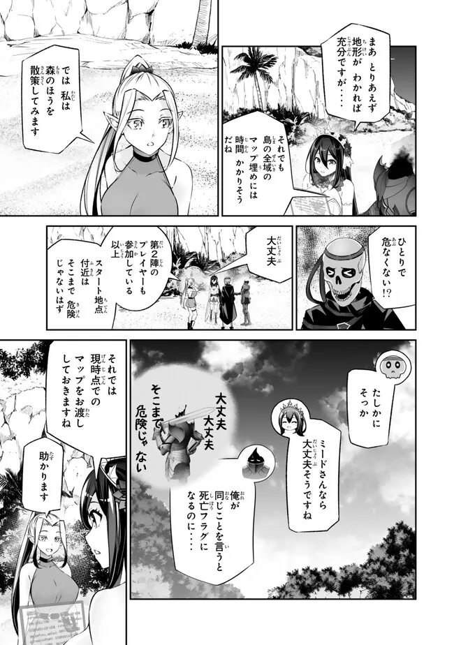 人外姫様、始めました　-Free Life Fantasy Online- 第44.1話 - Page 5