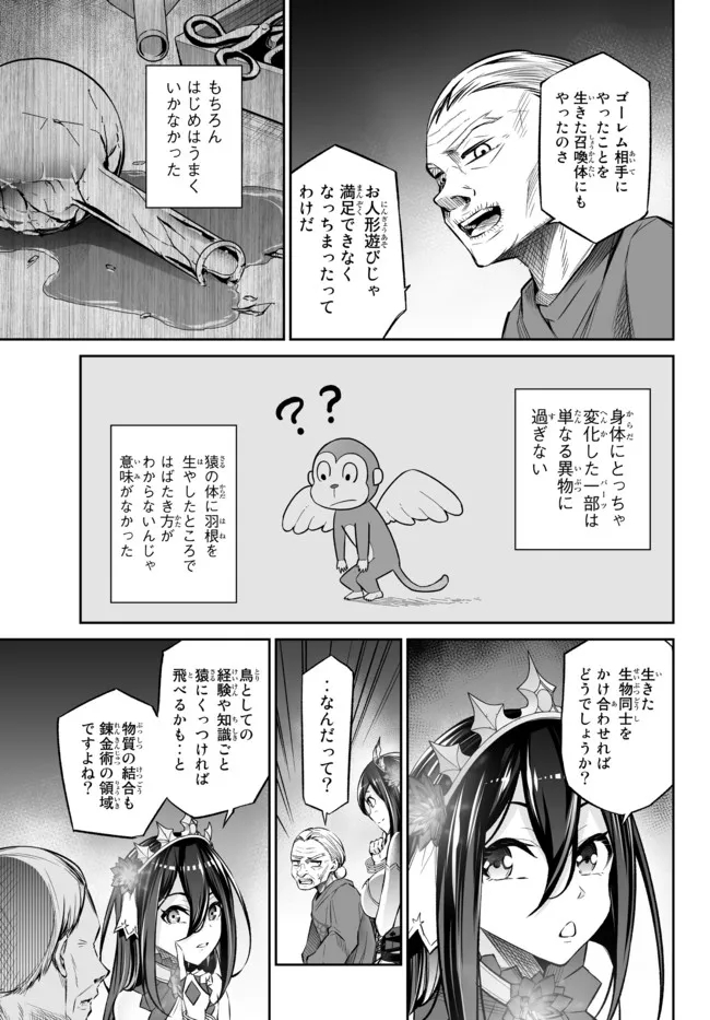 人外姫様、始めました　-Free Life Fantasy Online- 第26.1話 - Page 13