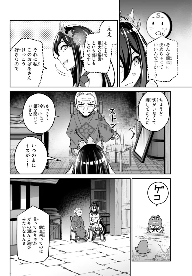 人外姫様、始めました　-Free Life Fantasy Online- 第26.1話 - Page 8