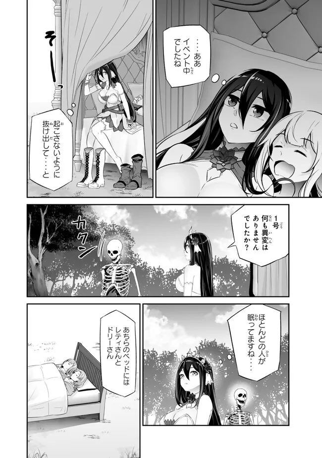 人外姫様、始めました　-Free Life Fantasy Online- 第46.2話 - Page 1