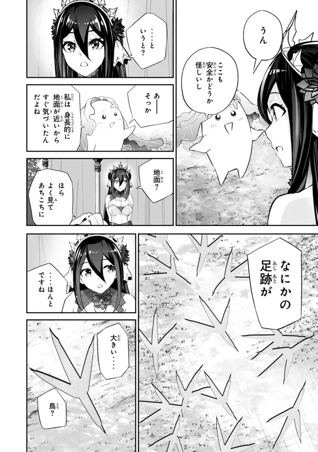 人外姫様、始めました　-Free Life Fantasy Online- 第46.2話 - Page 11