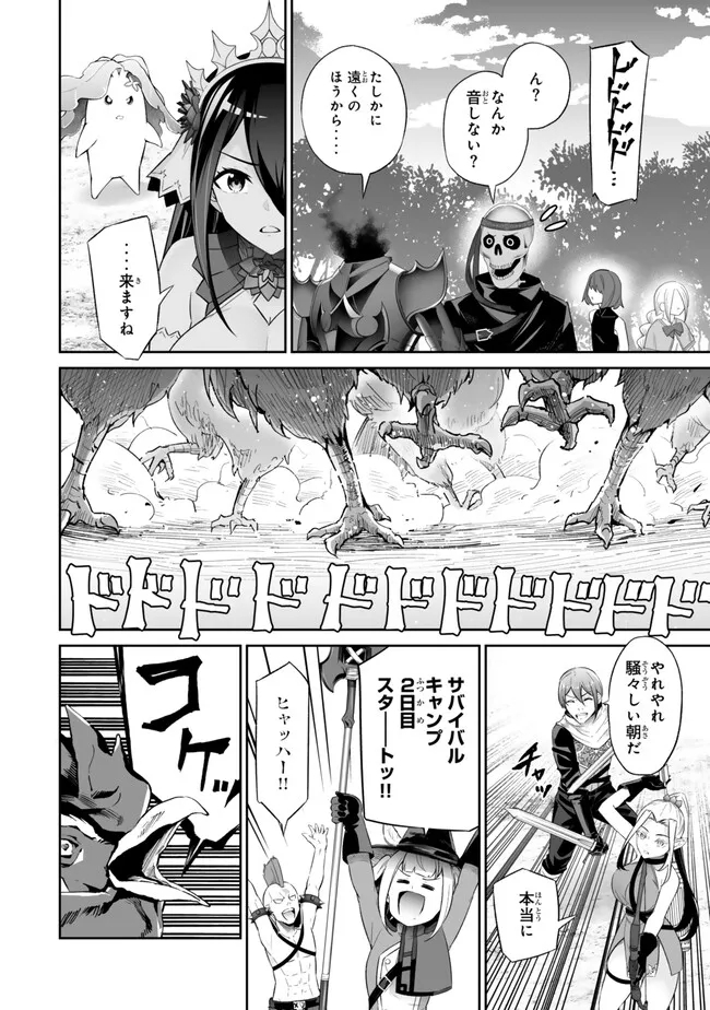 人外姫様、始めました　-Free Life Fantasy Online- 第46.2話 - Page 15