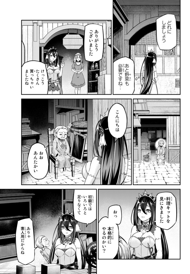 人外姫様、始めました　-Free Life Fantasy Online- 第8.2話 - Page 10