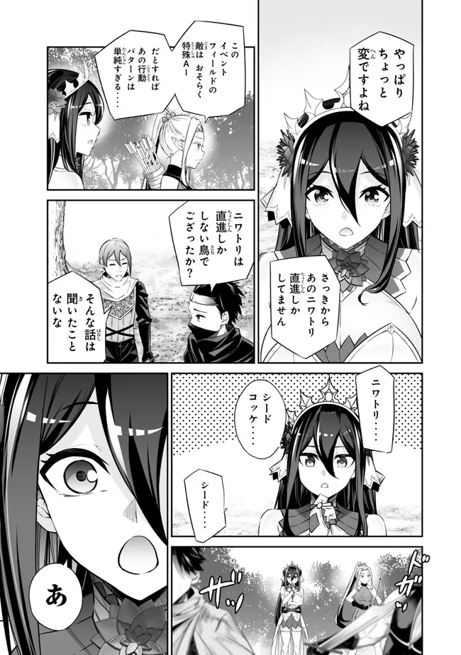 人外姫様、始めました　-Free Life Fantasy Online- 第47.1話 - Page 13