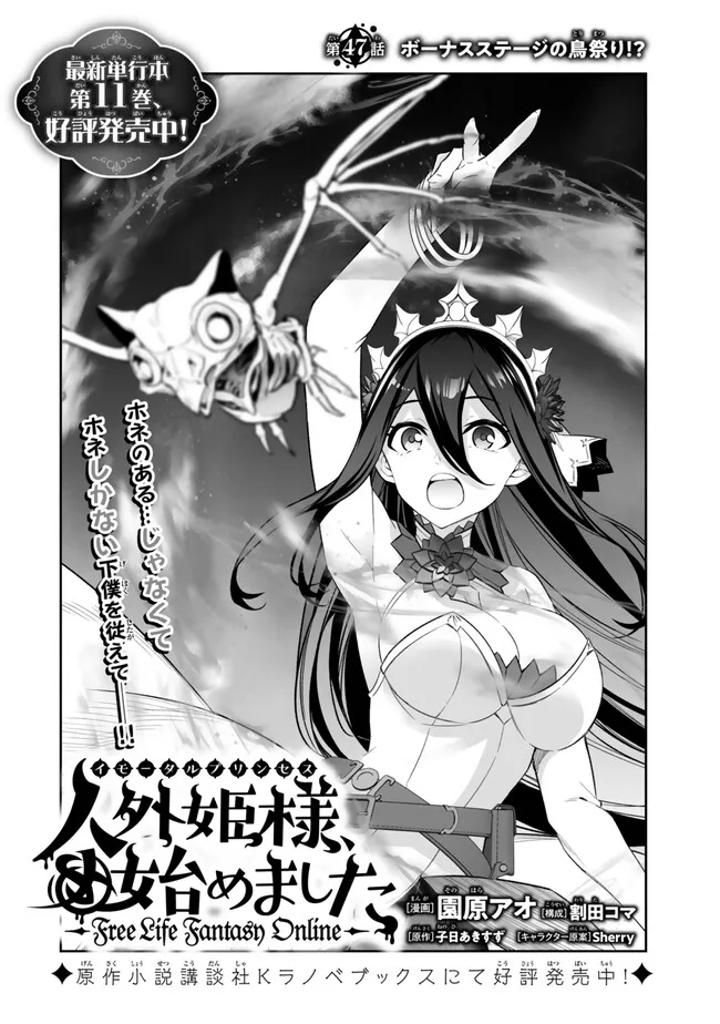 人外姫様、始めました　-Free Life Fantasy Online- 第47.1話 - Page 2