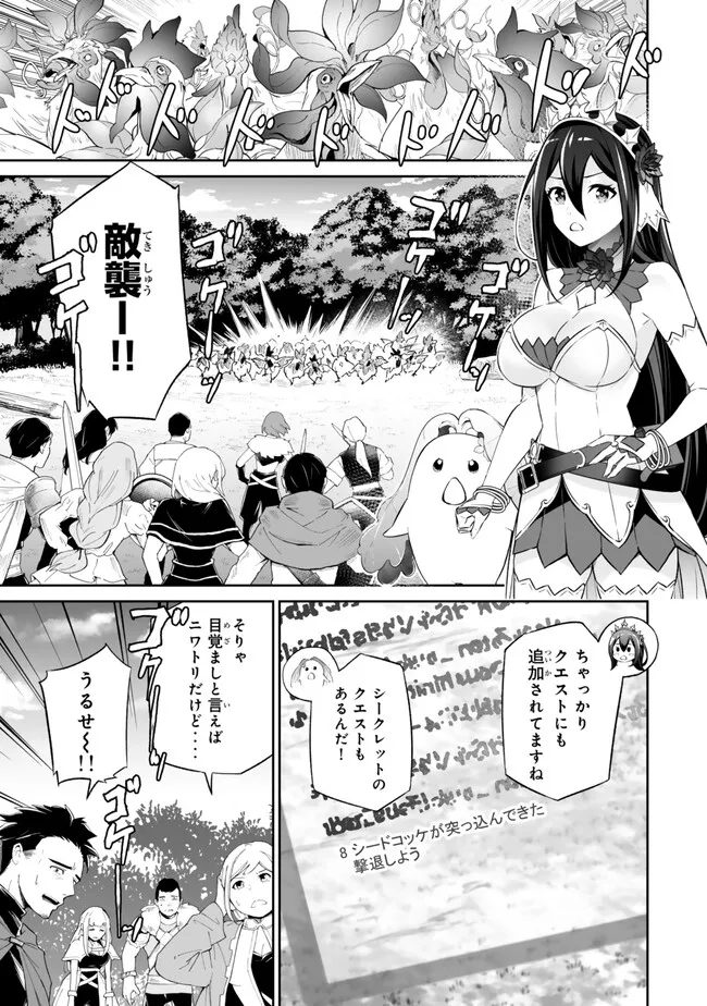 人外姫様、始めました　-Free Life Fantasy Online- 第47.1話 - Page 3