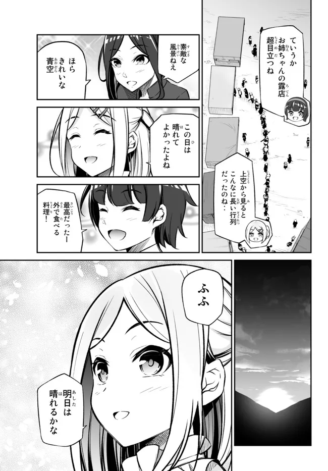 人外姫様、始めました　-Free Life Fantasy Online- 第24.1話 - Page 9