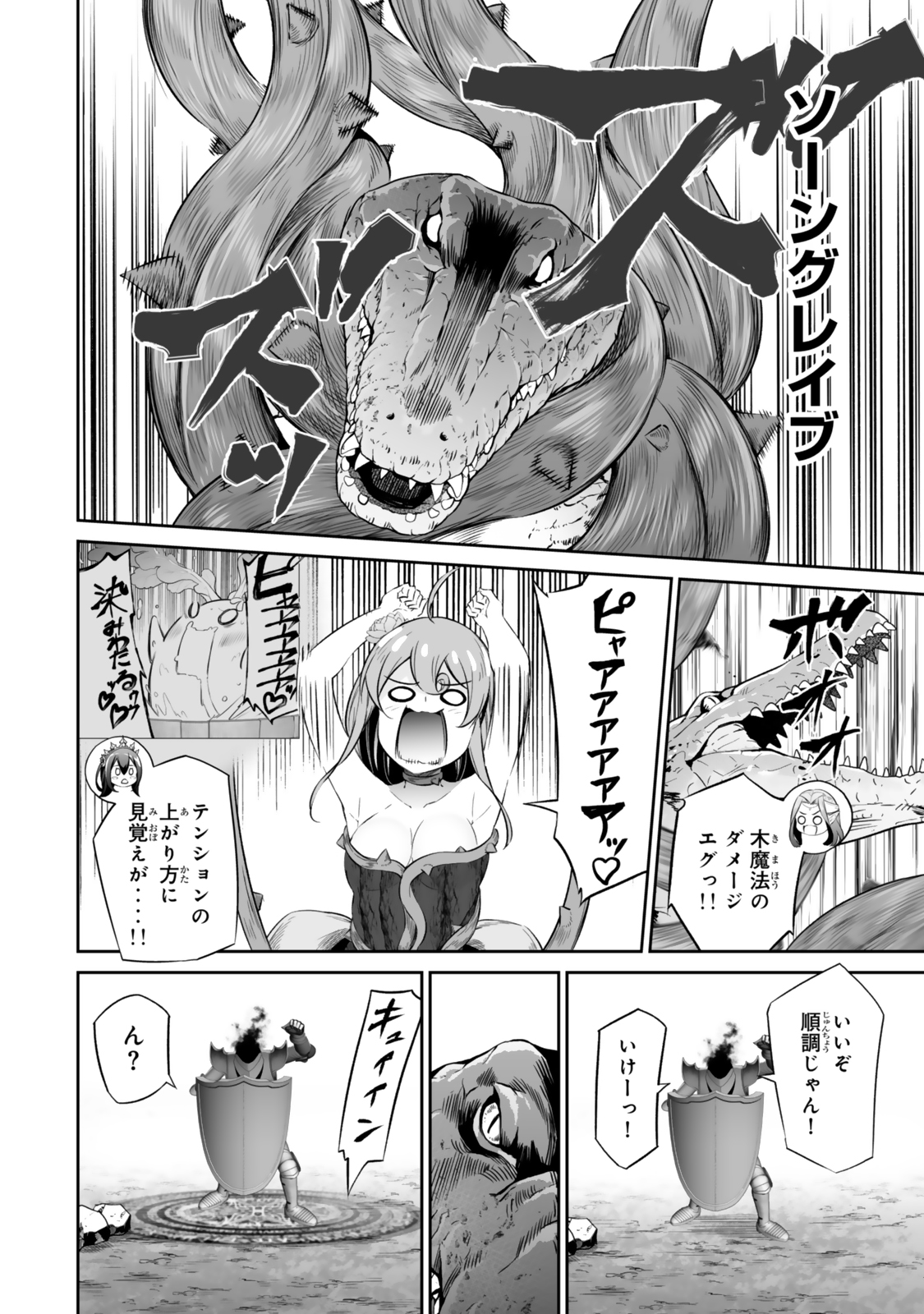 人外姫様、始めました　-Free Life Fantasy Online- 第49.1話 - Page 6