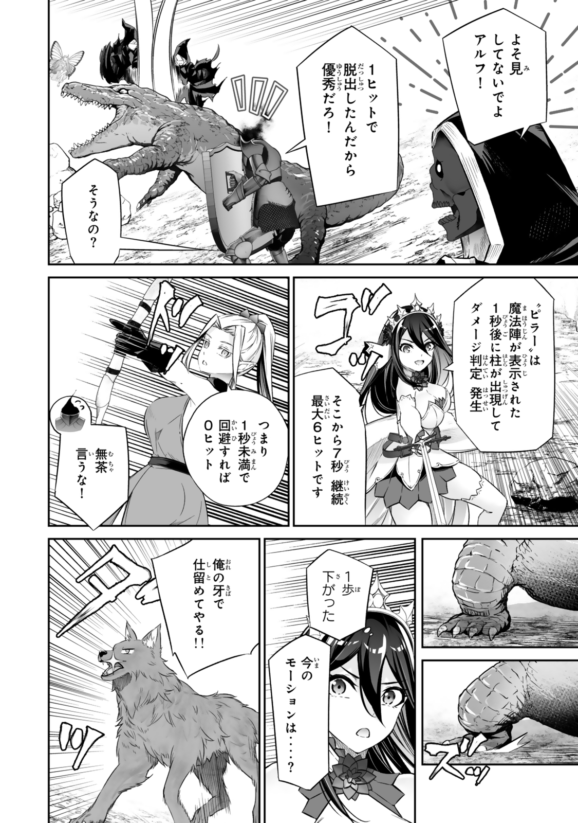 人外姫様、始めました　-Free Life Fantasy Online- 第49.1話 - Page 8