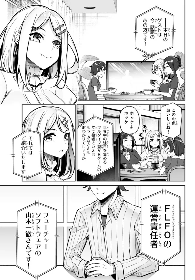 人外姫様、始めました　-Free Life Fantasy Online- 第23.1話 - Page 1