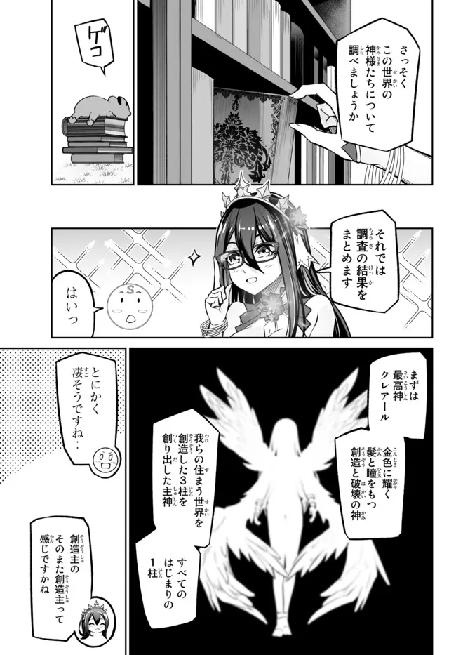 人外姫様、始めました　-Free Life Fantasy Online- 第23.1話 - Page 15