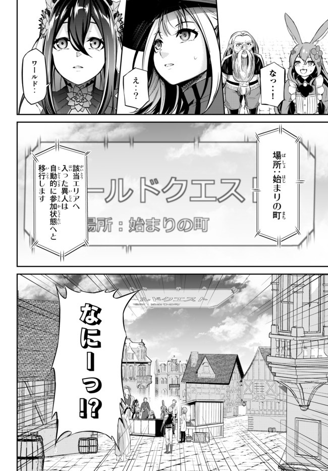 人外姫様、始めました　-Free Life Fantasy Online- 第9.2話 - Page 14