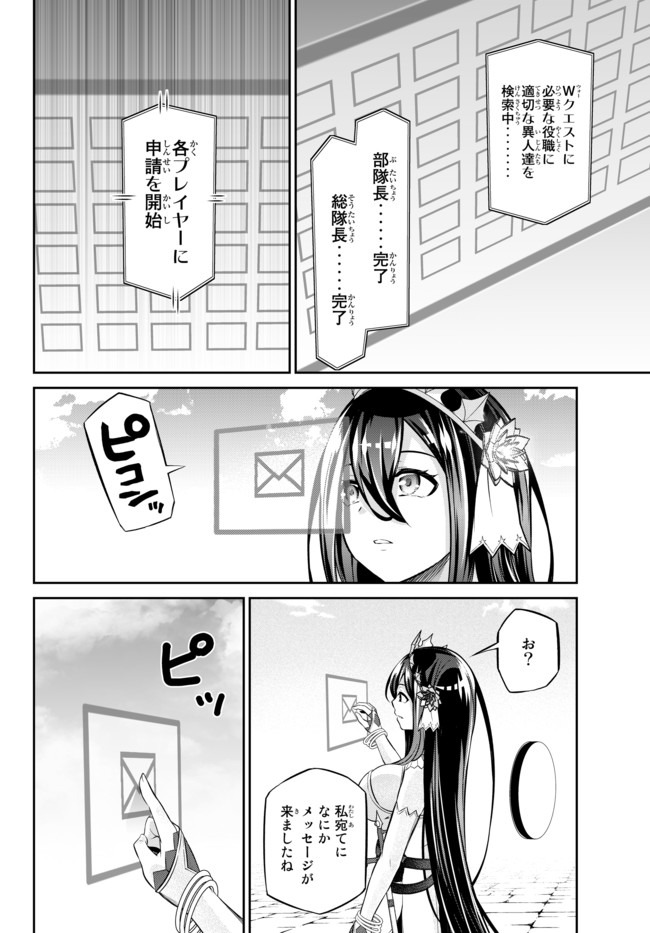 人外姫様、始めました　-Free Life Fantasy Online- 第9.2話 - Page 16