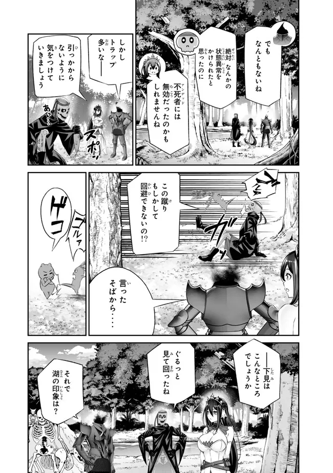 人外姫様、始めました　-Free Life Fantasy Online- 第44.2話 - Page 17